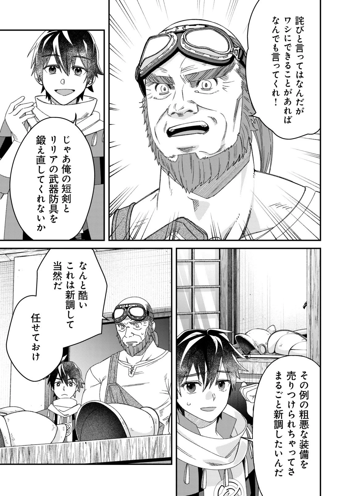 最強の整備士～役立たずと言われたスキルメンテで俺は全てを、【魔改造】する!～ 第9話 - 16