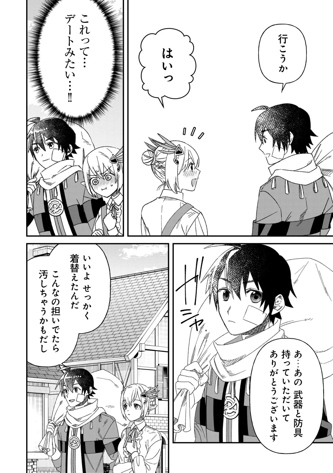 最強の整備士～役立たずと言われたスキルメンテで俺は全てを、【魔改造】する!～ 第8話 - 12