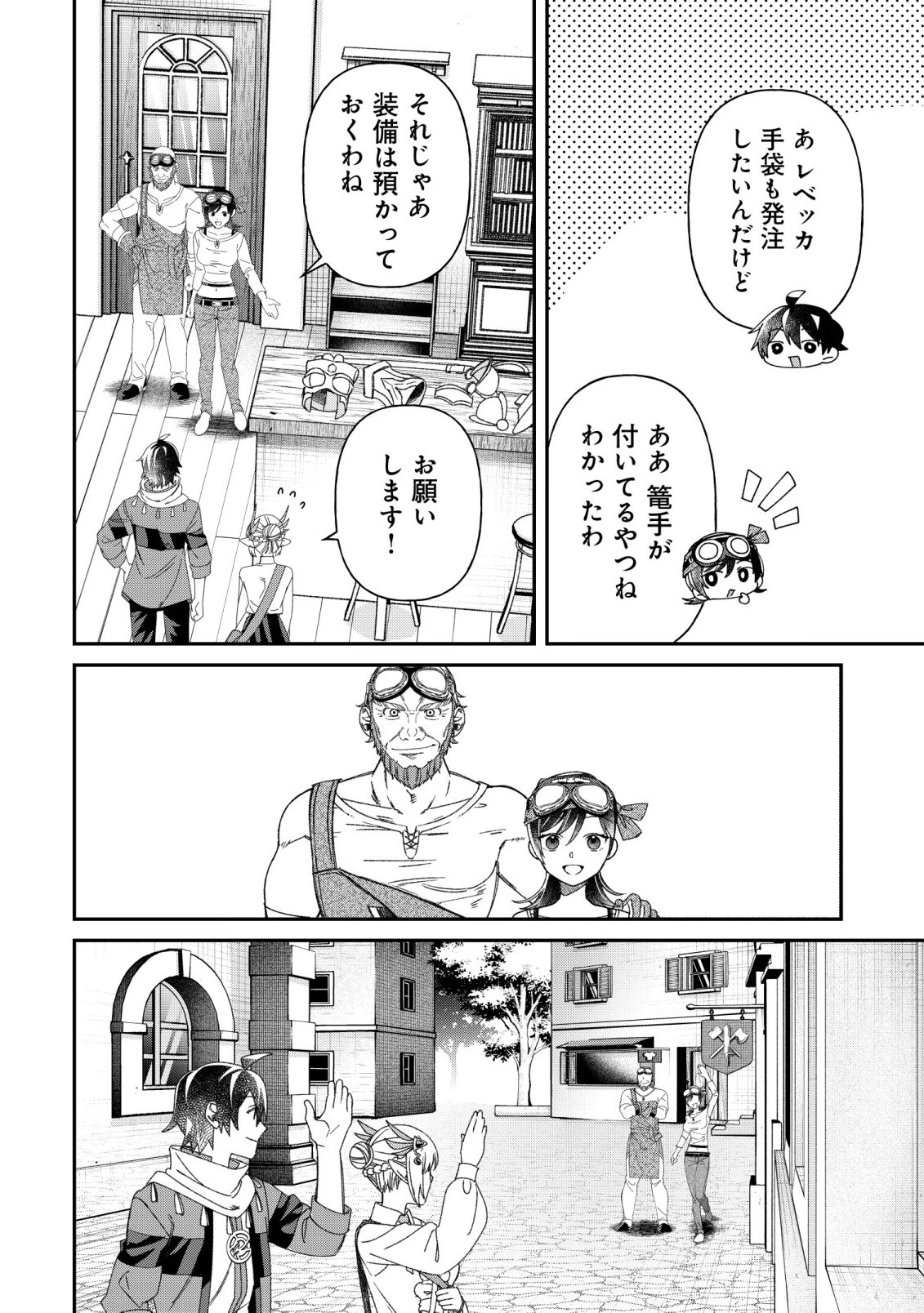 最強の整備士～役立たずと言われたスキルメンテで俺は全てを、【魔改造】する!～ 第9話 - 17