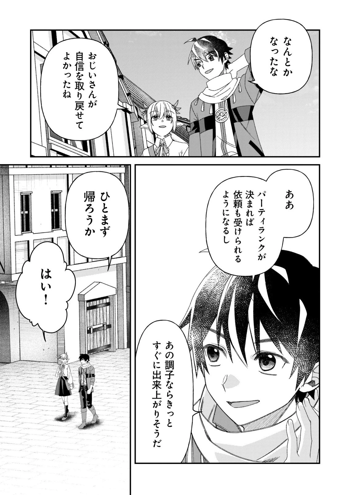 最強の整備士～役立たずと言われたスキルメンテで俺は全てを、【魔改造】する!～ 第9話 - 18