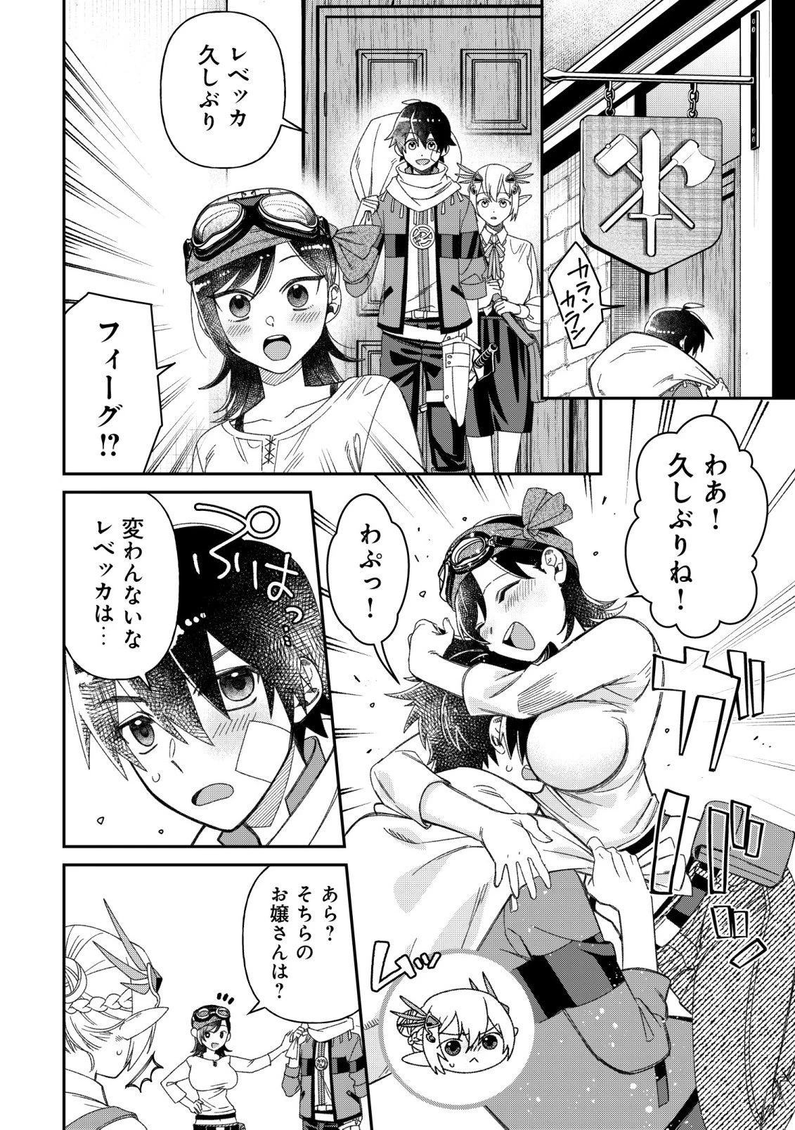 最強の整備士～役立たずと言われたスキルメンテで俺は全てを、【魔改造】する!～ 第8話 - 14