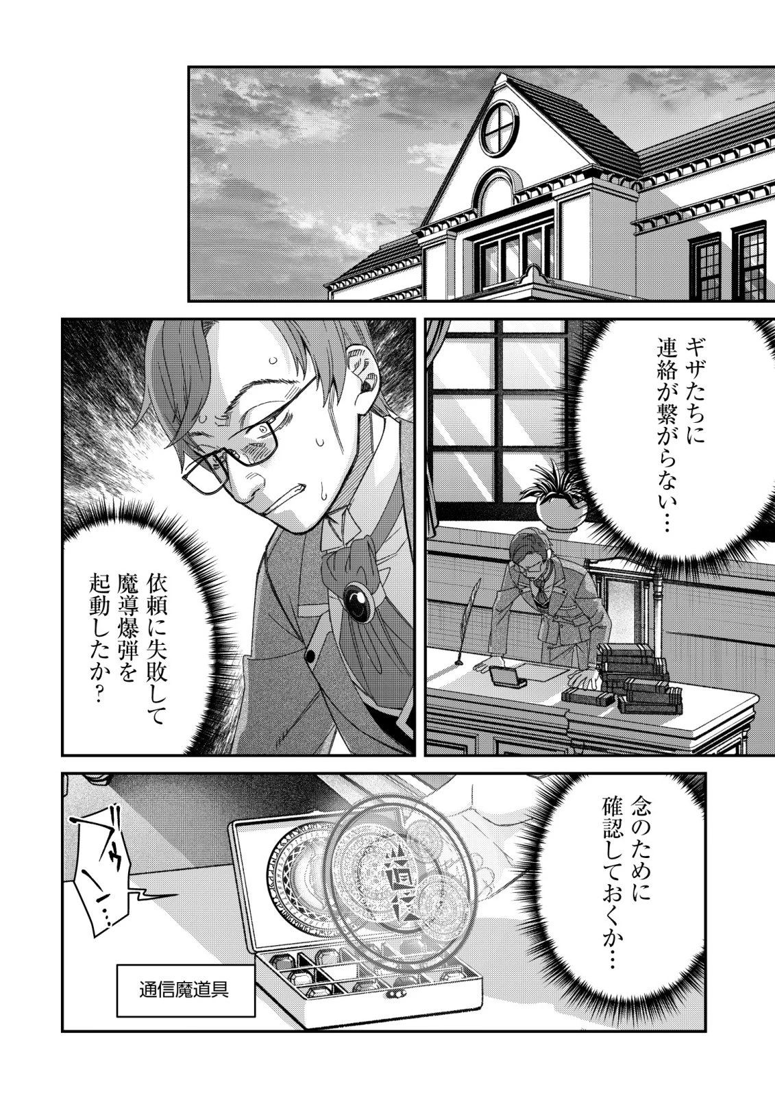 最強の整備士～役立たずと言われたスキルメンテで俺は全てを、【魔改造】する!～ 第9話 - 19