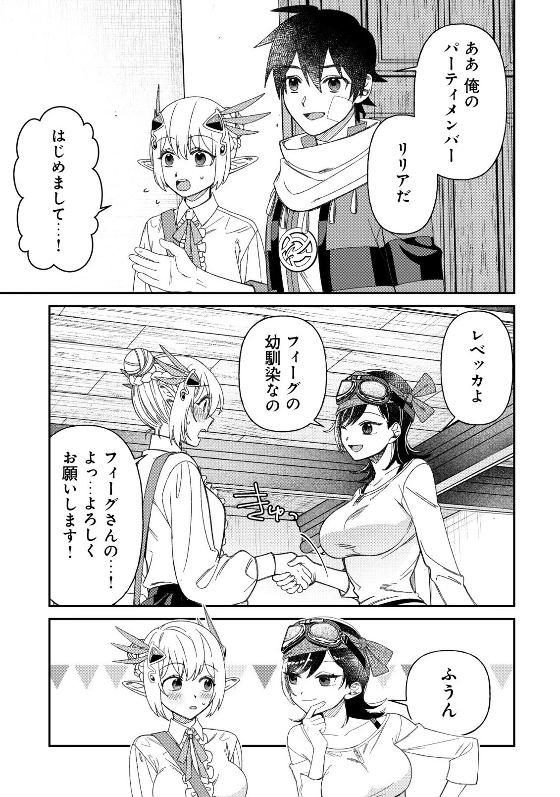 最強の整備士～役立たずと言われたスキルメンテで俺は全てを、【魔改造】する!～ 第8話 - 15