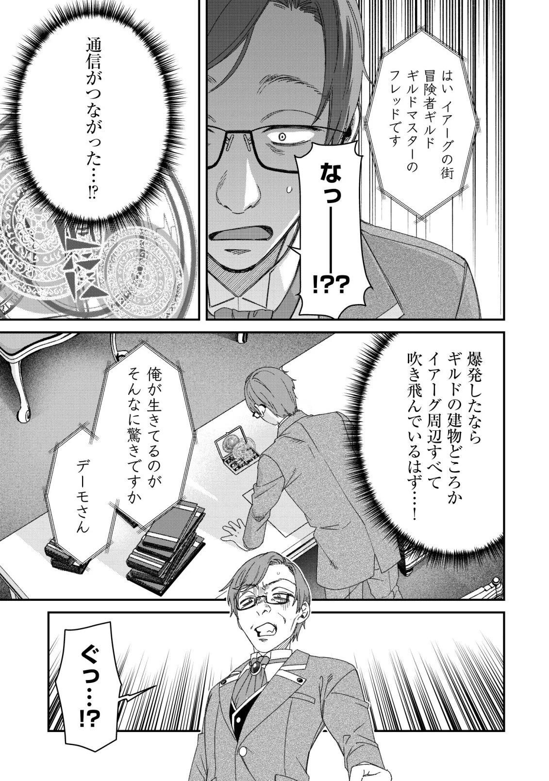 最強の整備士～役立たずと言われたスキルメンテで俺は全てを、【魔改造】する!～ 第9話 - 20