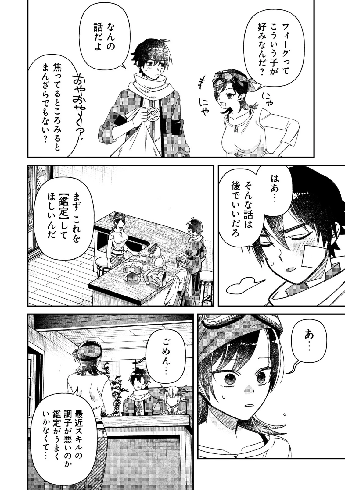 最強の整備士～役立たずと言われたスキルメンテで俺は全てを、【魔改造】する!～ 第8話 - 16