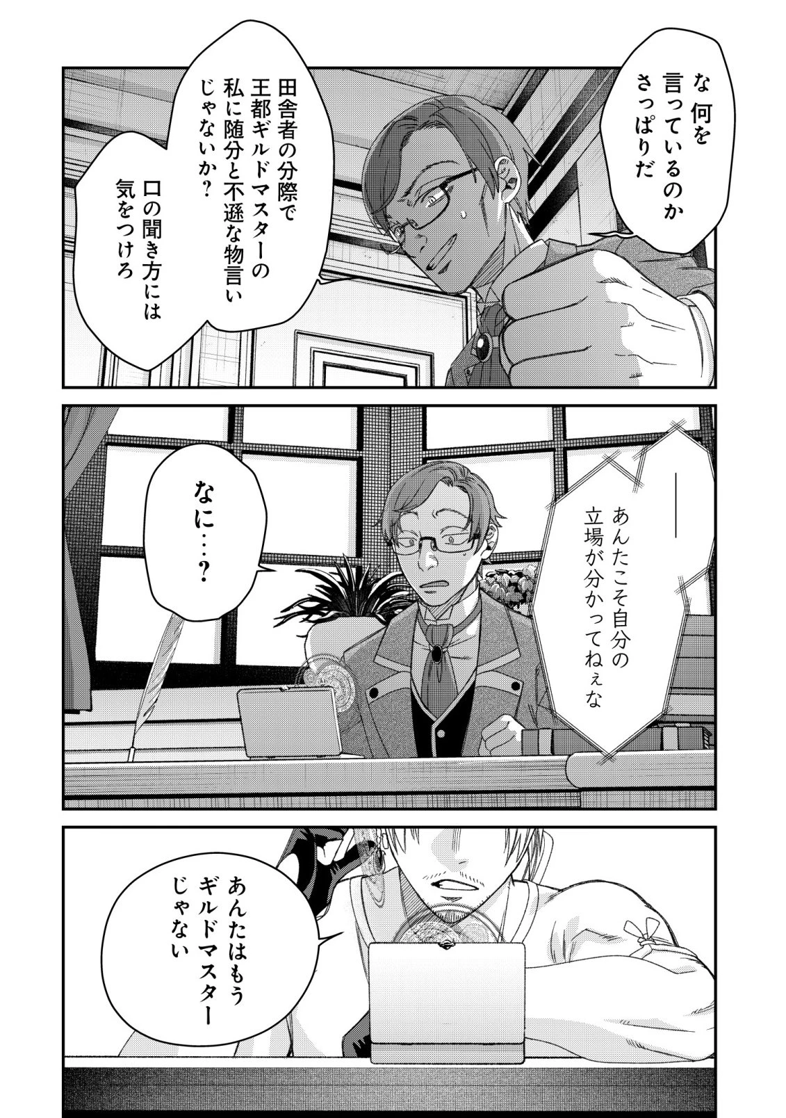 最強の整備士～役立たずと言われたスキルメンテで俺は全てを、【魔改造】する!～ 第9話 - 21