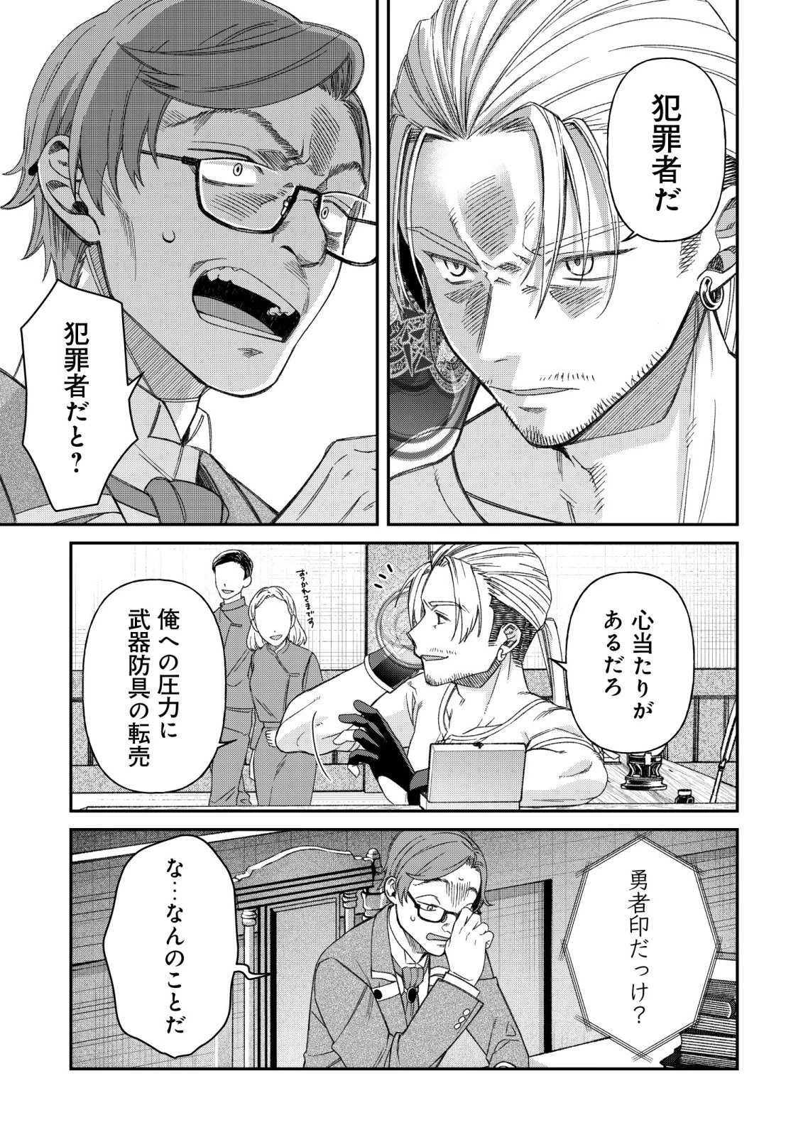 最強の整備士～役立たずと言われたスキルメンテで俺は全てを、【魔改造】する!～ 第9話 - 22
