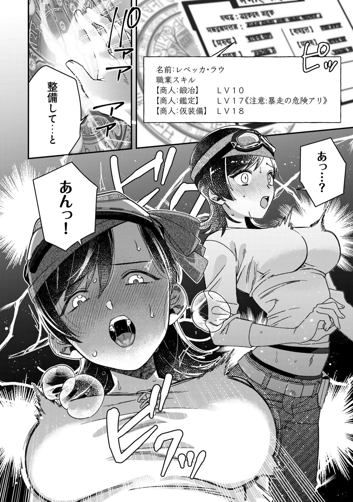 最強の整備士～役立たずと言われたスキルメンテで俺は全てを、【魔改造】する!～ 第8話 - 18