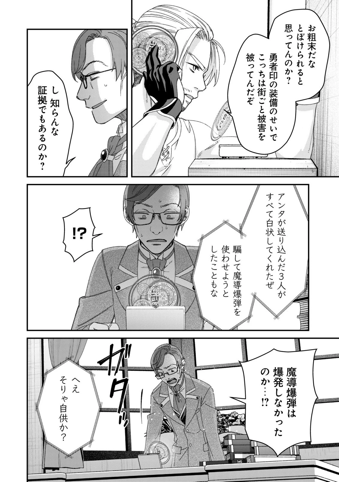 最強の整備士～役立たずと言われたスキルメンテで俺は全てを、【魔改造】する!～ 第9話 - 23