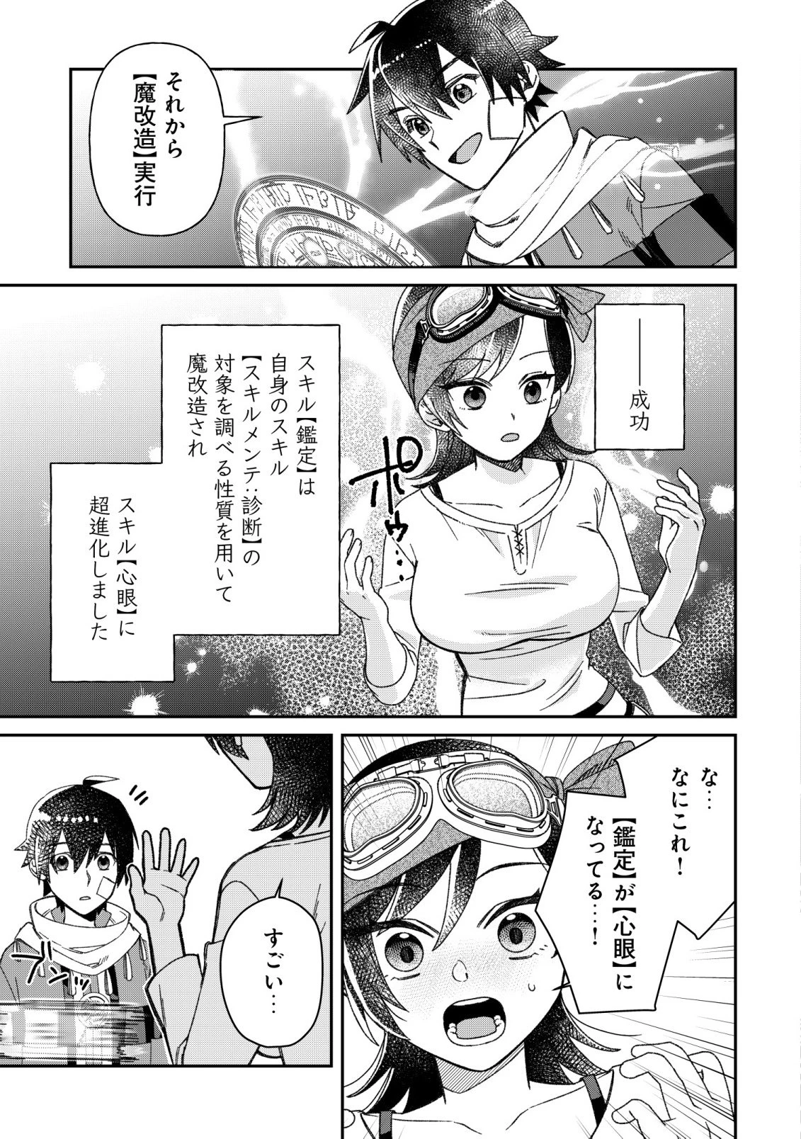 最強の整備士～役立たずと言われたスキルメンテで俺は全てを、【魔改造】する!～ 第8話 - 19