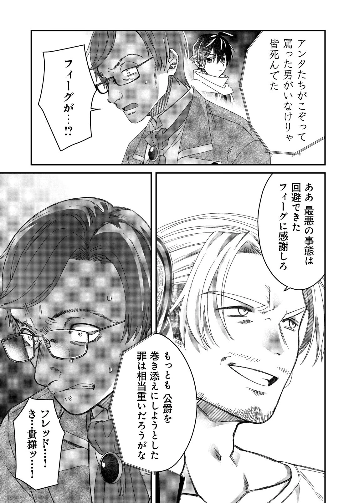 最強の整備士～役立たずと言われたスキルメンテで俺は全てを、【魔改造】する!～ 第9話 - 24