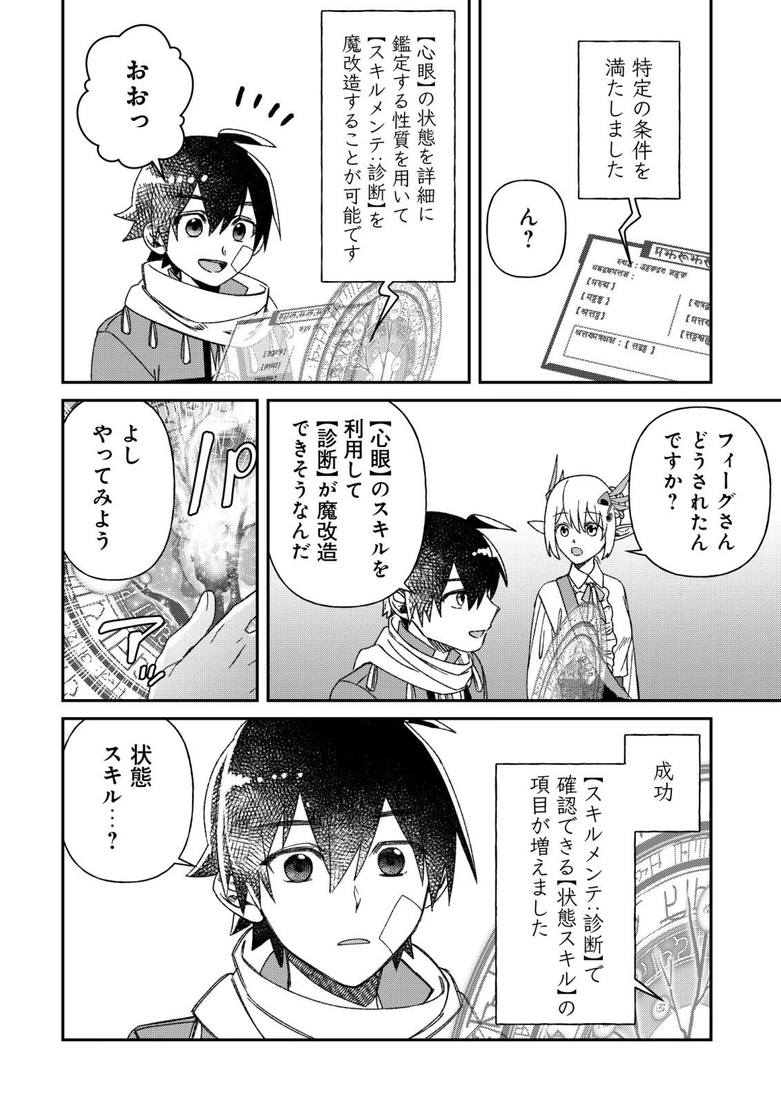 最強の整備士～役立たずと言われたスキルメンテで俺は全てを、【魔改造】する!～ 第8話 - 20