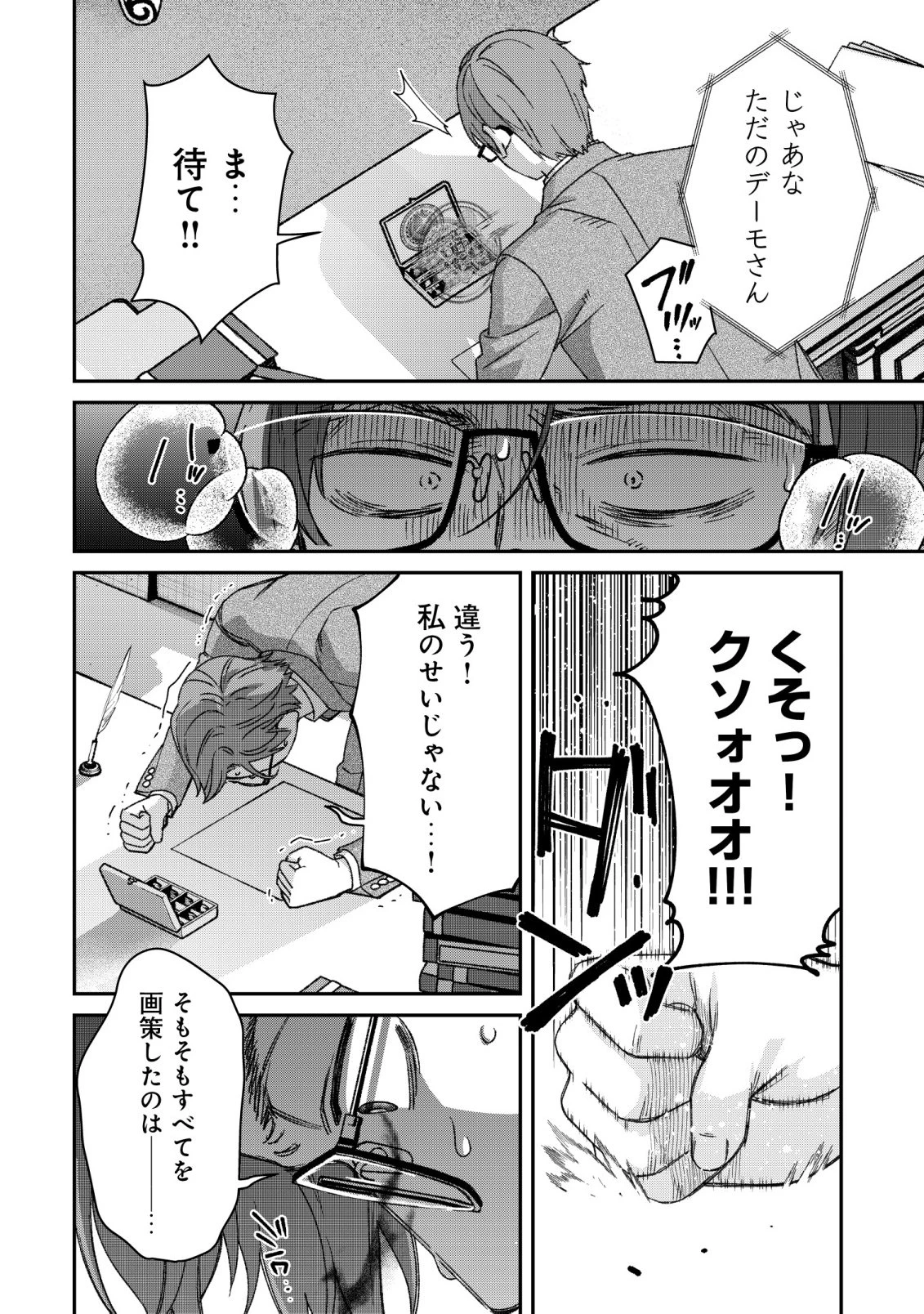 最強の整備士～役立たずと言われたスキルメンテで俺は全てを、【魔改造】する!～ 第9話 - 25