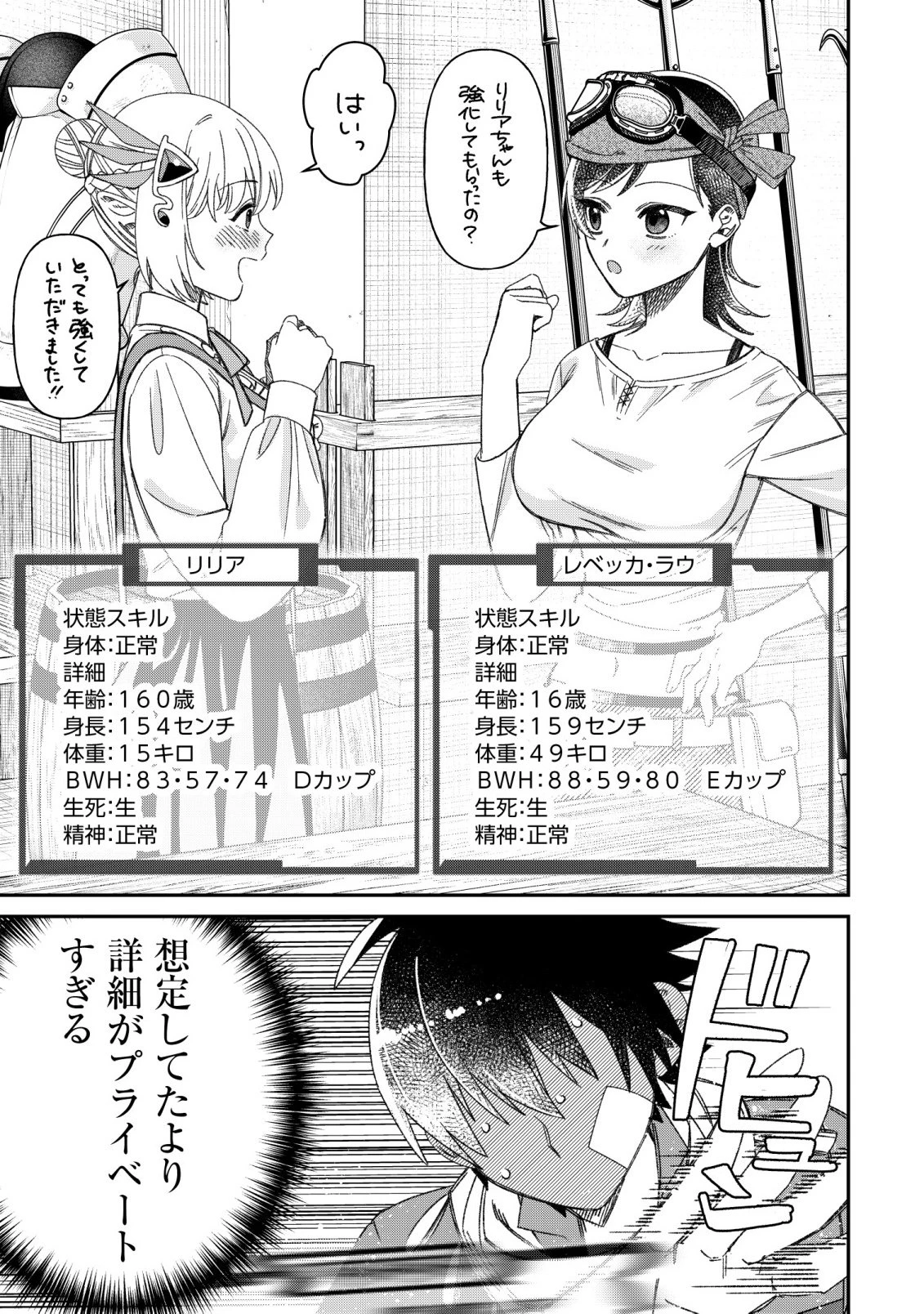 最強の整備士～役立たずと言われたスキルメンテで俺は全てを、【魔改造】する!～ 第8話 - 21