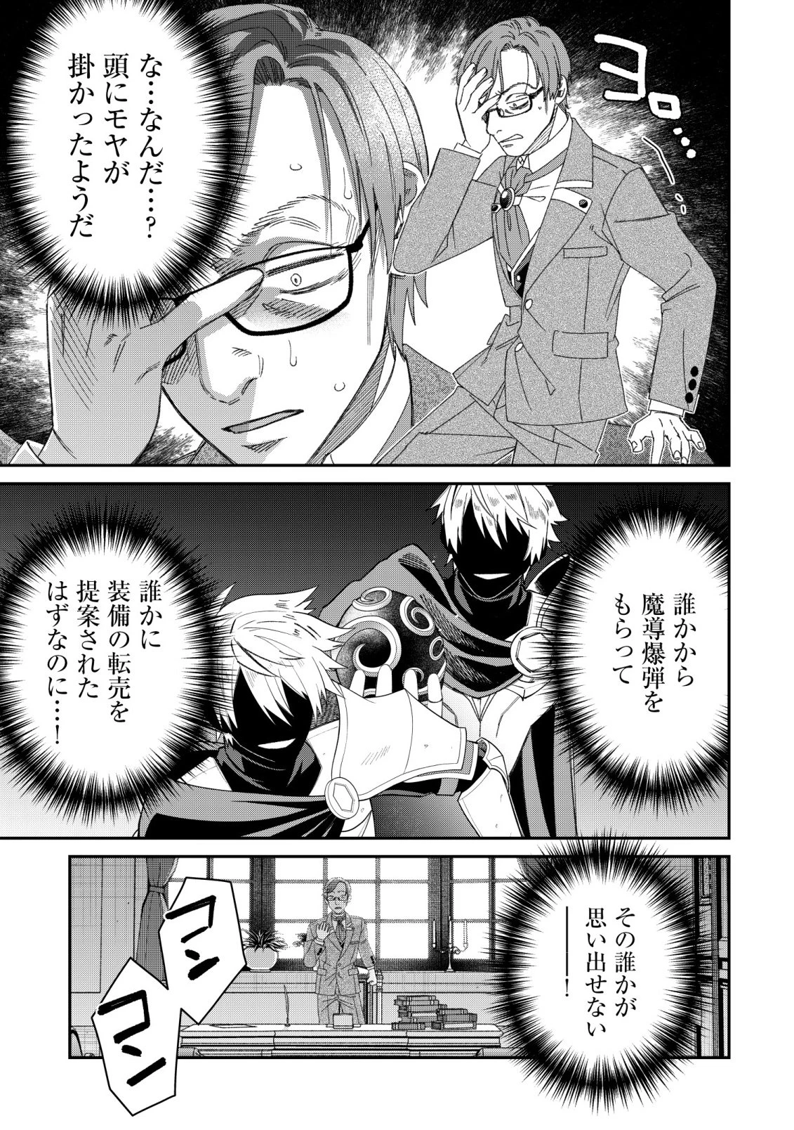 最強の整備士～役立たずと言われたスキルメンテで俺は全てを、【魔改造】する!～ 第9話 - 26