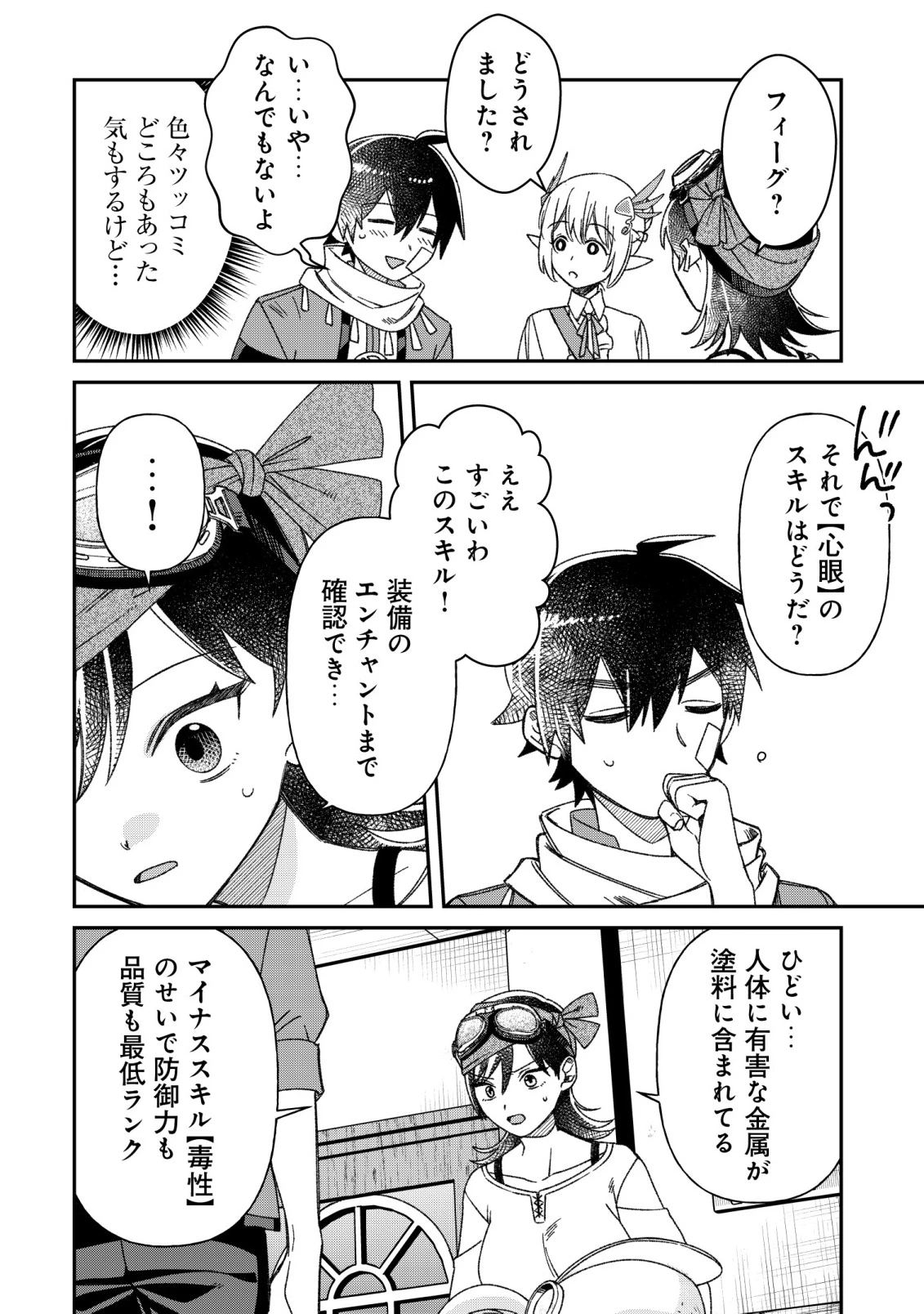 最強の整備士～役立たずと言われたスキルメンテで俺は全てを、【魔改造】する!～ 第8話 - 22