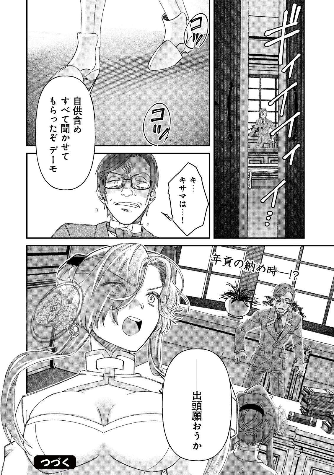 最強の整備士～役立たずと言われたスキルメンテで俺は全てを、【魔改造】する!～ 第9話 - 27