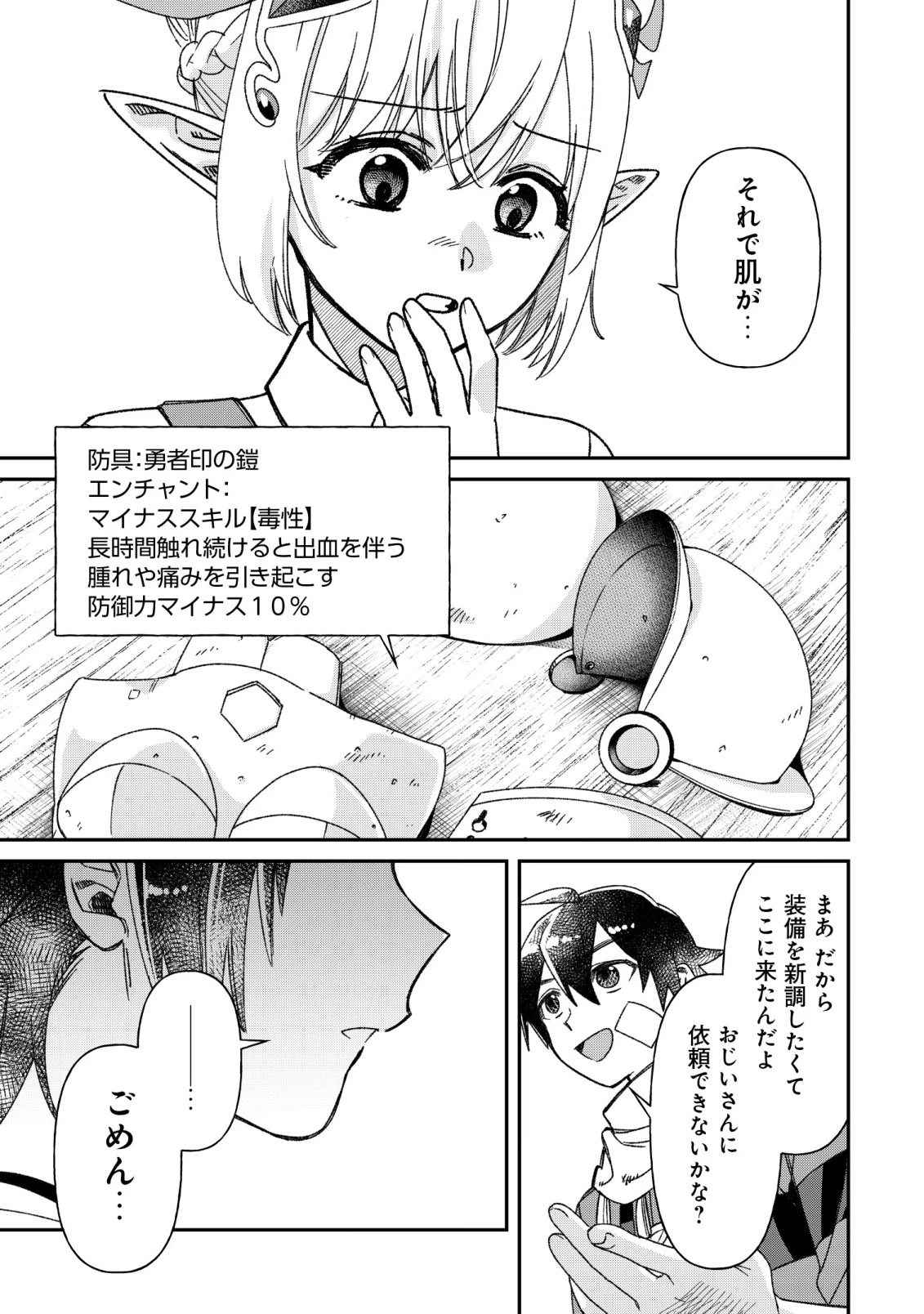 最強の整備士～役立たずと言われたスキルメンテで俺は全てを、【魔改造】する!～ 第8話 - 23