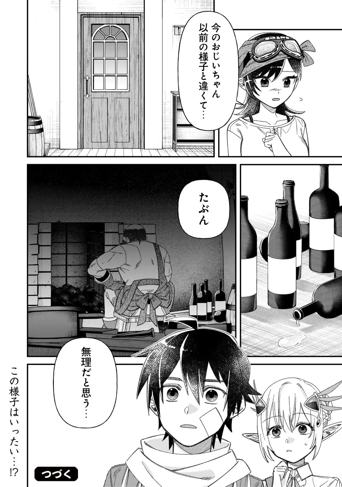 最強の整備士～役立たずと言われたスキルメンテで俺は全てを、【魔改造】する!～ 第8話 - 24