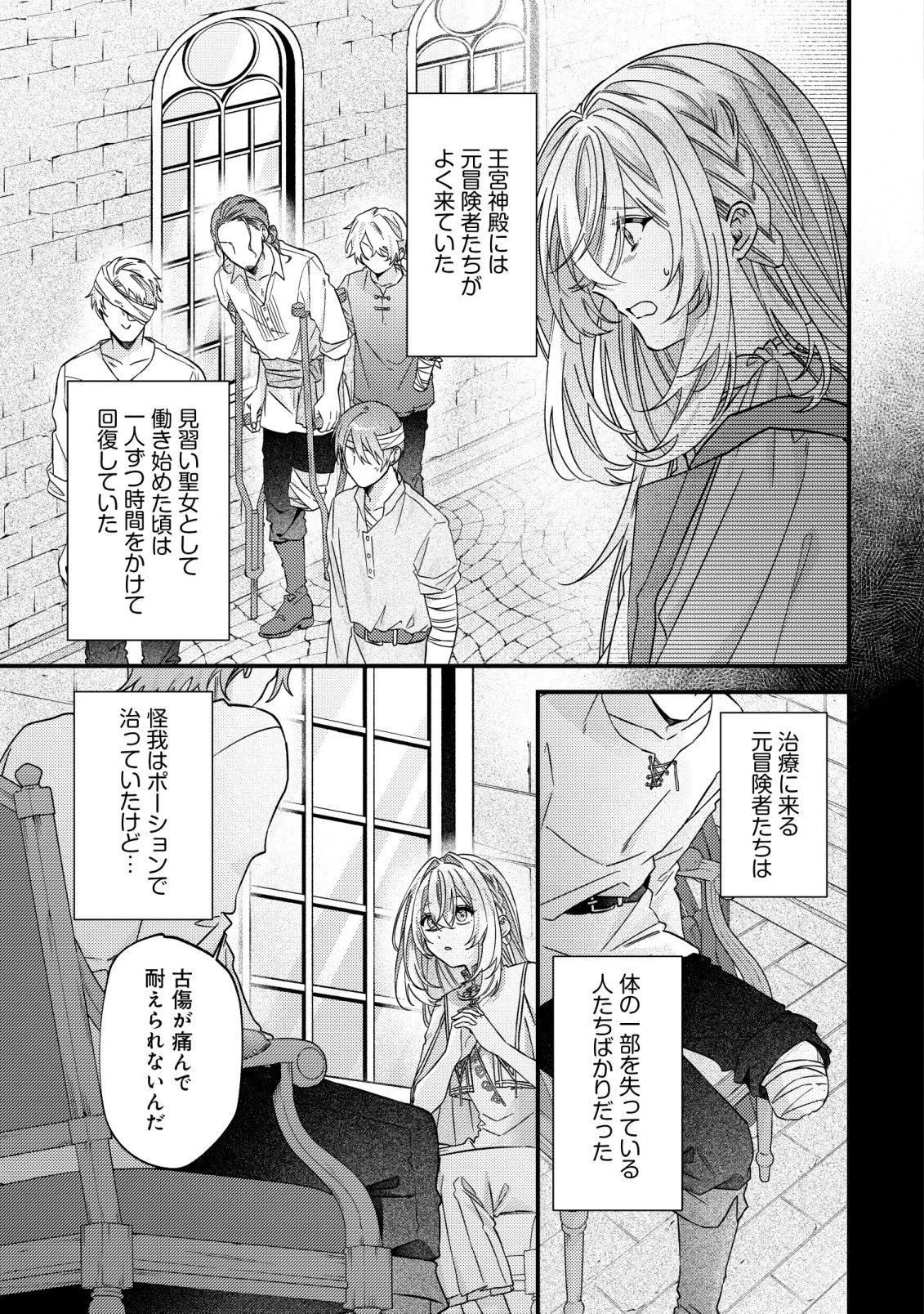 ゴミ箱ぐらしの聖女様～ゴミ扱いの古代魔法道具を直したり、追放冒険者を治したりのスローライフ～ 第11話 - 2