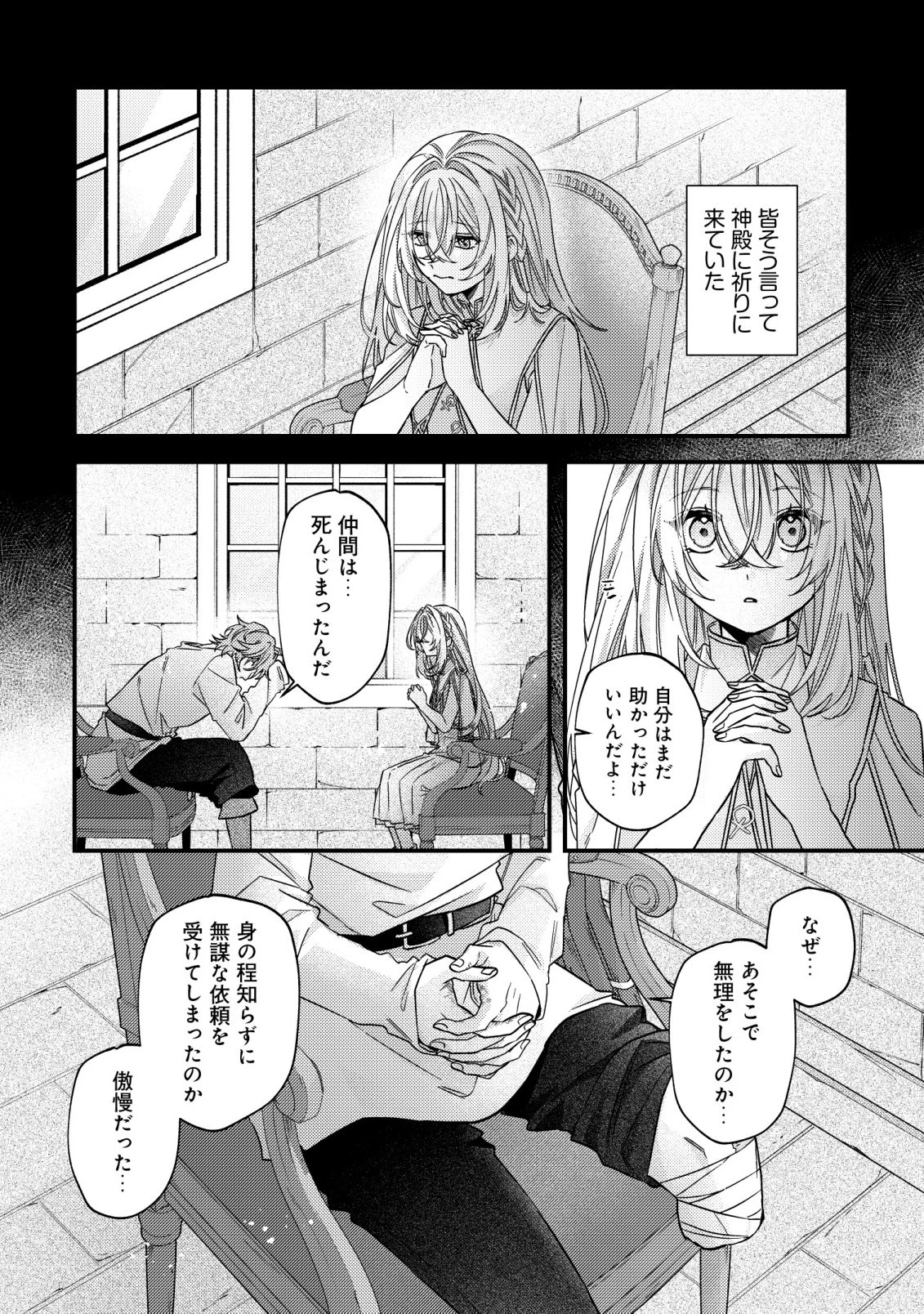 ゴミ箱ぐらしの聖女様～ゴミ扱いの古代魔法道具を直したり、追放冒険者を治したりのスローライフ～ 第11話 - 3
