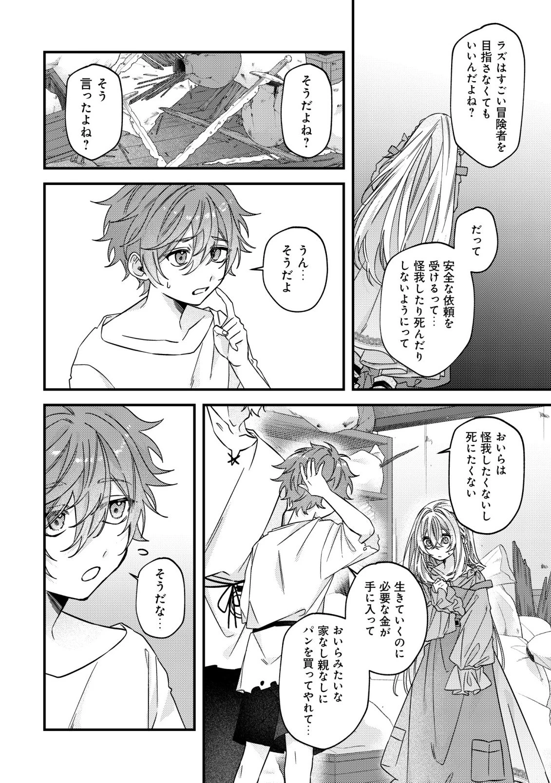 ゴミ箱ぐらしの聖女様～ゴミ扱いの古代魔法道具を直したり、追放冒険者を治したりのスローライフ～ 第11話 - 5