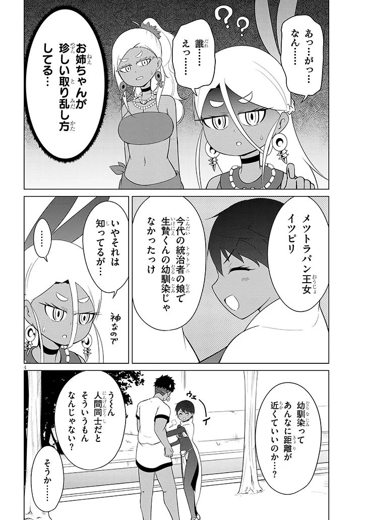 ダウナー女神は推しが強い 第12話 - 4