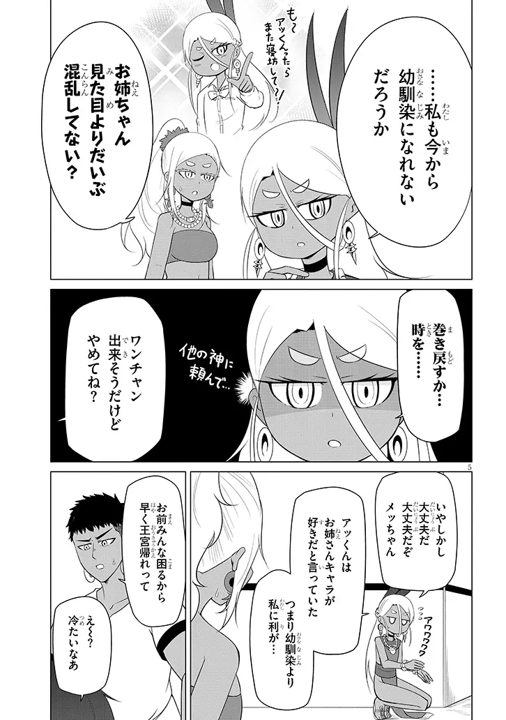ダウナー女神は推しが強い 第12話 - 5