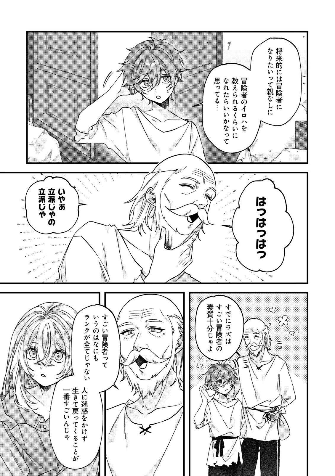 ゴミ箱ぐらしの聖女様～ゴミ扱いの古代魔法道具を直したり、追放冒険者を治したりのスローライフ～ 第11話 - 6