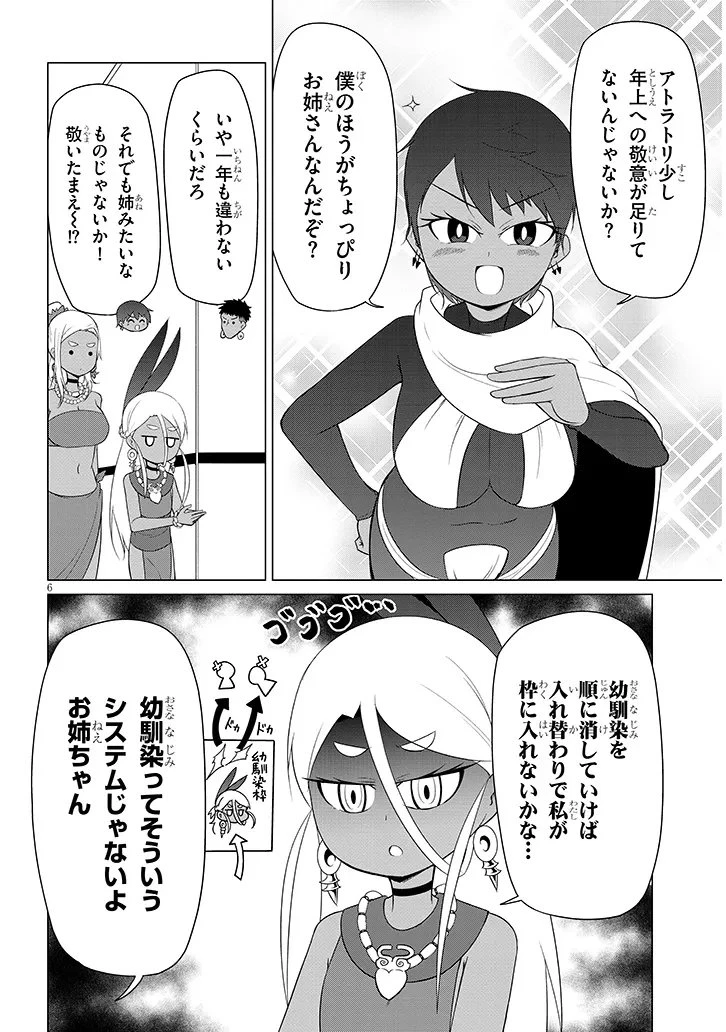 ダウナー女神は推しが強い 第12話 - 6
