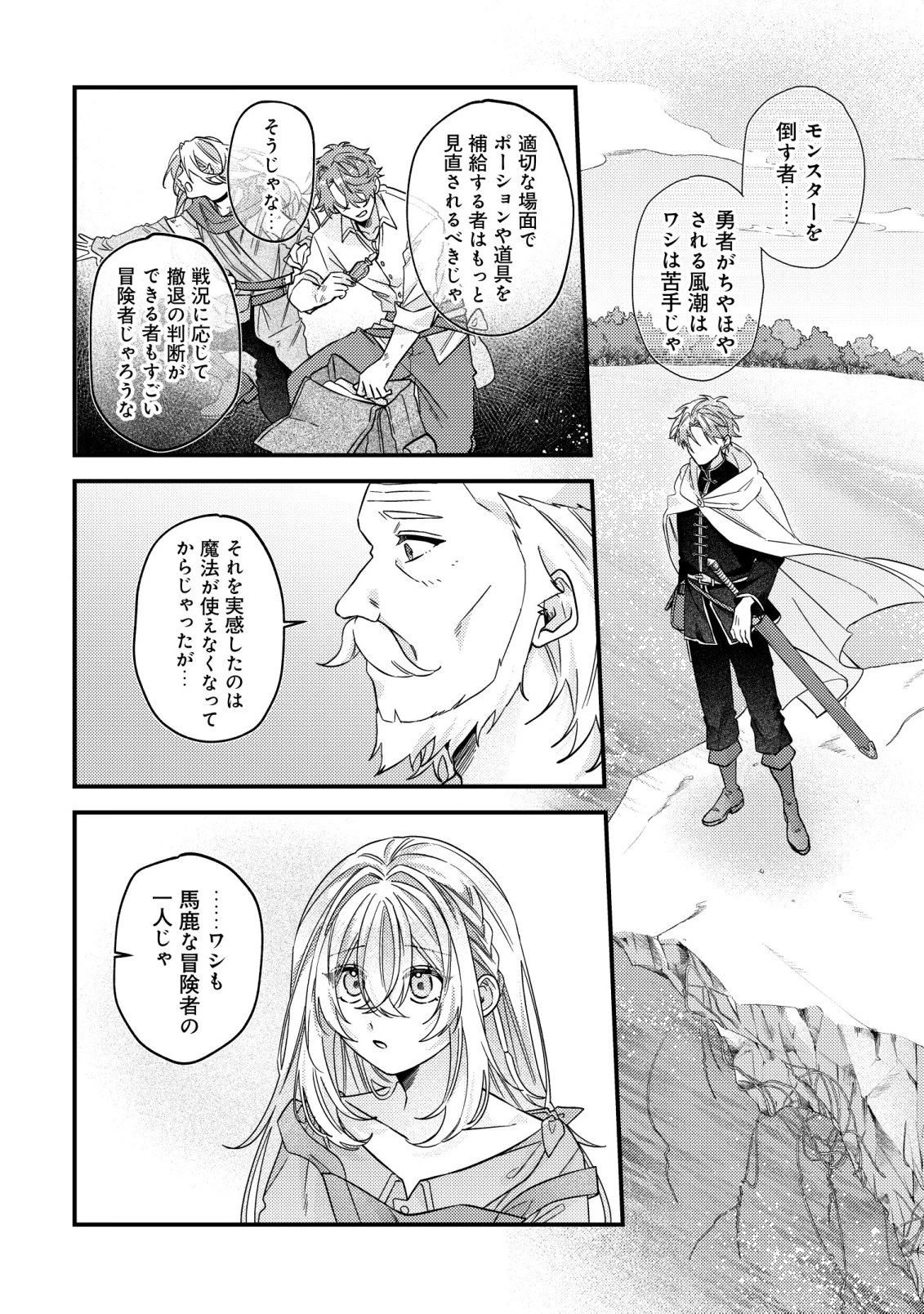 ゴミ箱ぐらしの聖女様～ゴミ扱いの古代魔法道具を直したり、追放冒険者を治したりのスローライフ～ 第11話 - 7