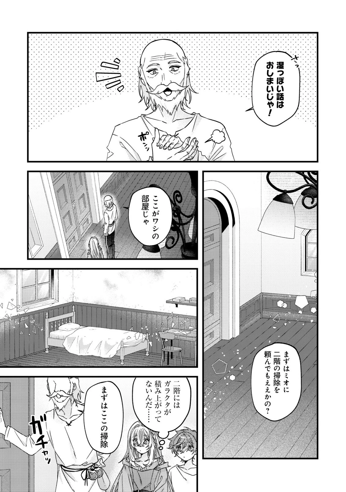 ゴミ箱ぐらしの聖女様～ゴミ扱いの古代魔法道具を直したり、追放冒険者を治したりのスローライフ～ 第11話 - 8