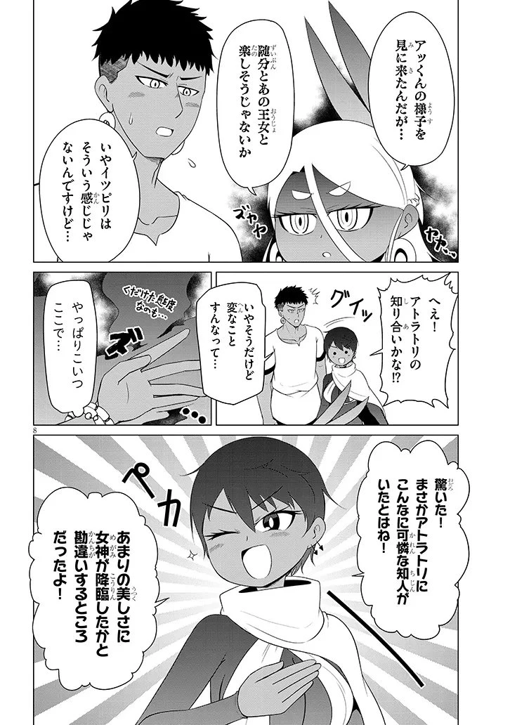 ダウナー女神は推しが強い 第12話 - 8