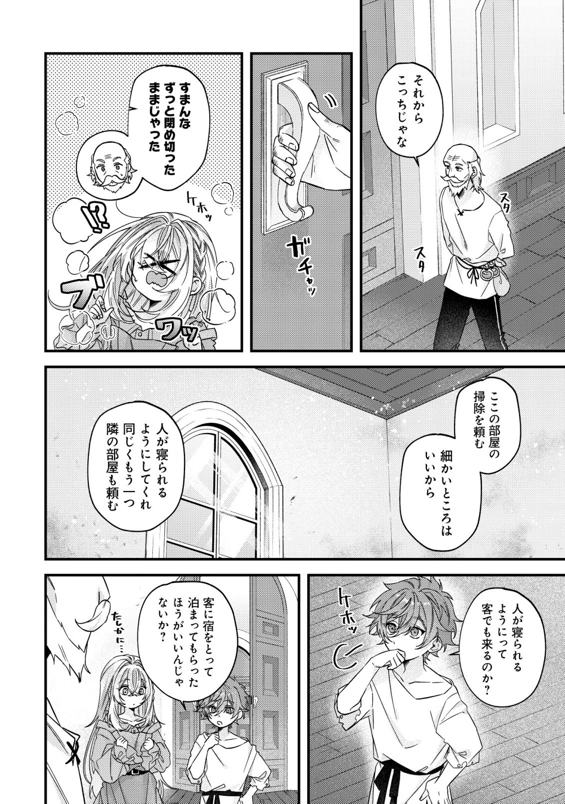 ゴミ箱ぐらしの聖女様～ゴミ扱いの古代魔法道具を直したり、追放冒険者を治したりのスローライフ～ 第11話 - 9