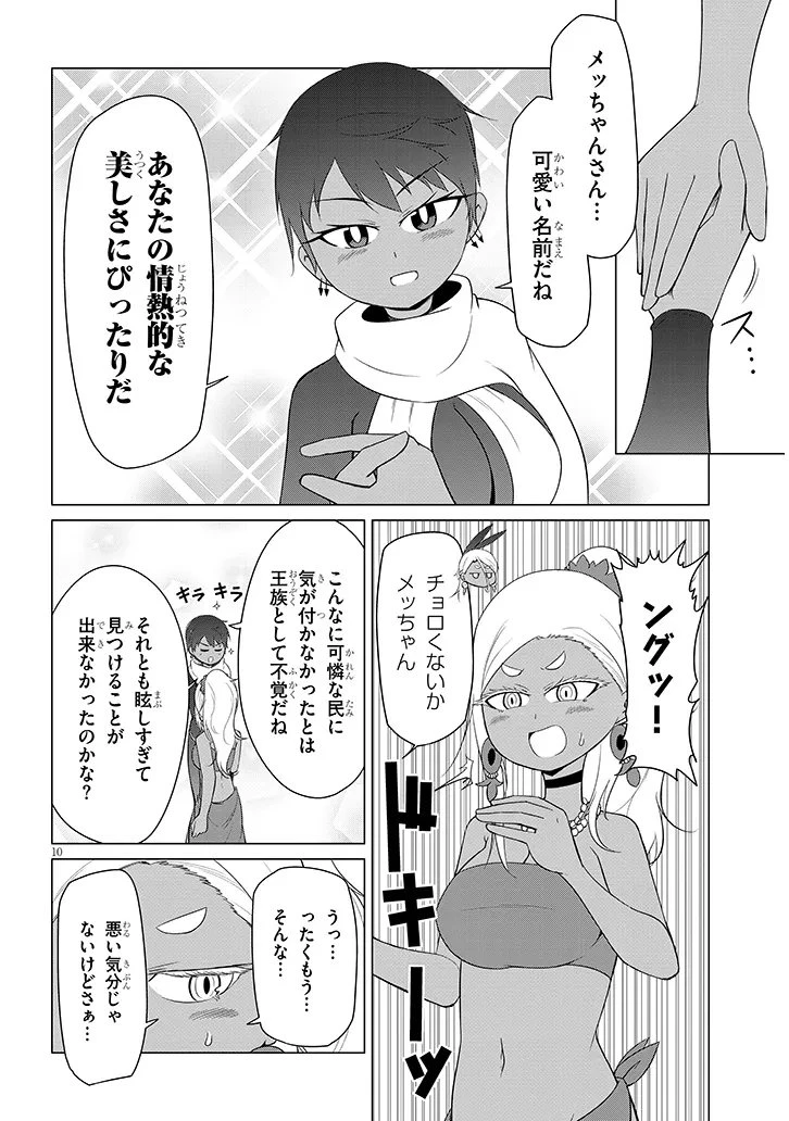 ダウナー女神は推しが強い 第12話 - 10