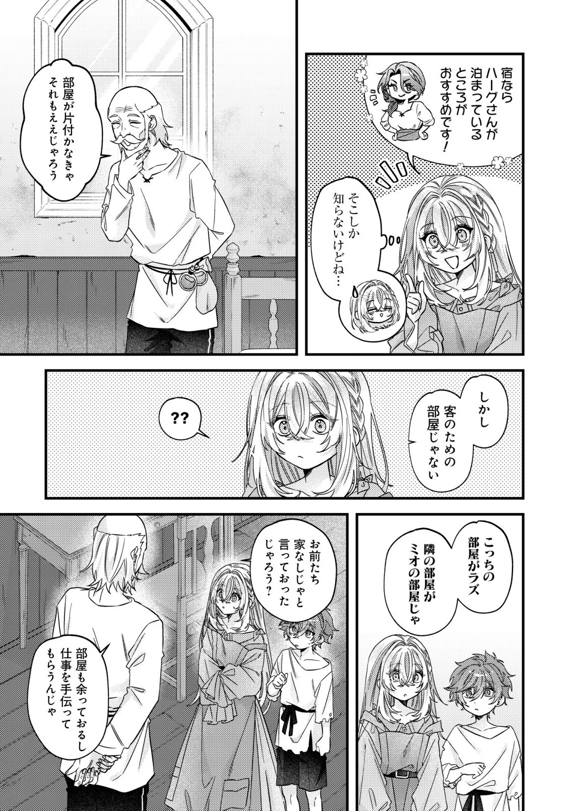 ゴミ箱ぐらしの聖女様～ゴミ扱いの古代魔法道具を直したり、追放冒険者を治したりのスローライフ～ 第11話 - 10