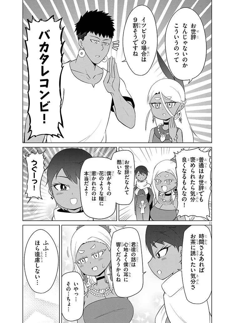 ダウナー女神は推しが強い 第12話 - 11
