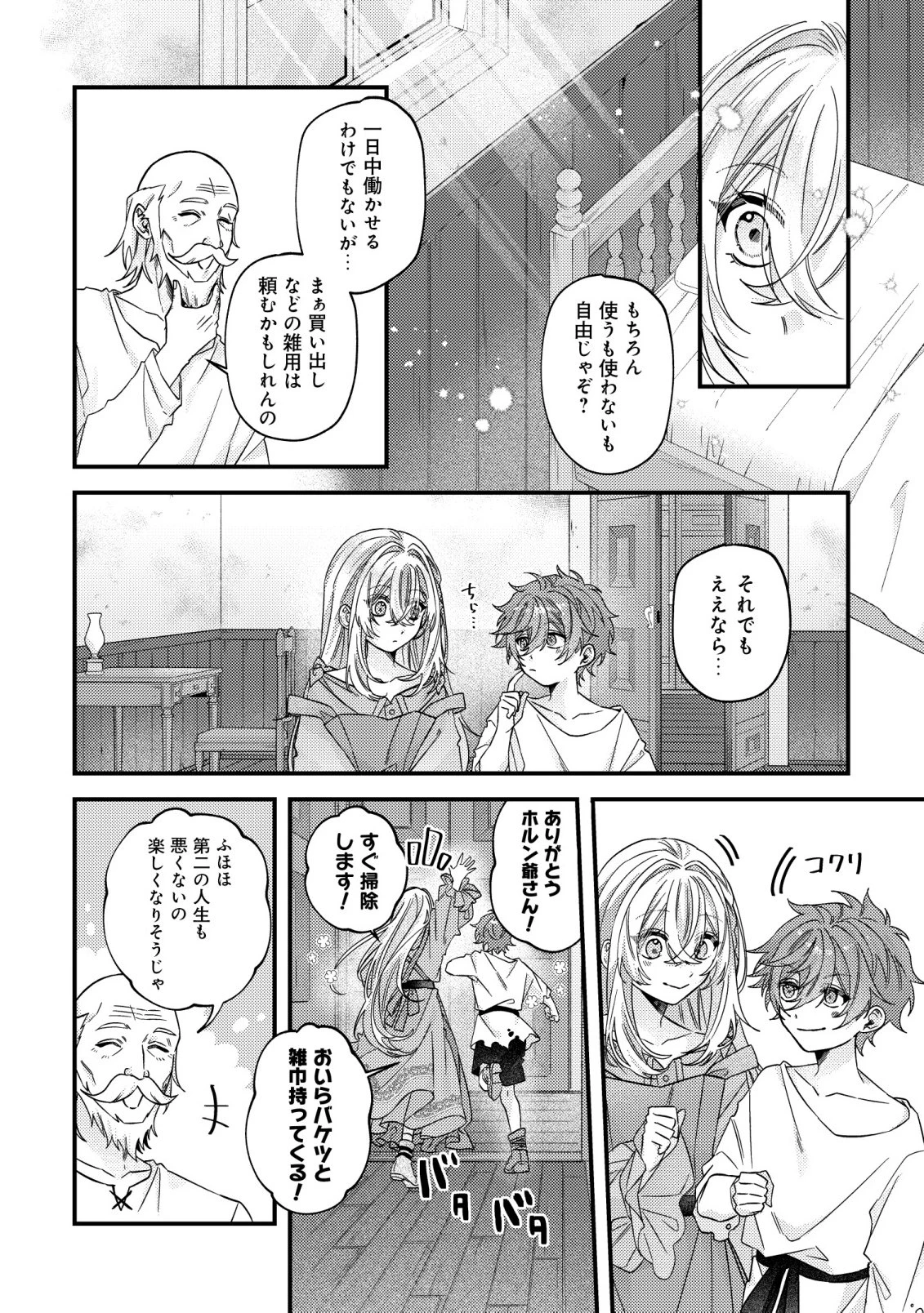 ゴミ箱ぐらしの聖女様～ゴミ扱いの古代魔法道具を直したり、追放冒険者を治したりのスローライフ～ 第11話 - 11