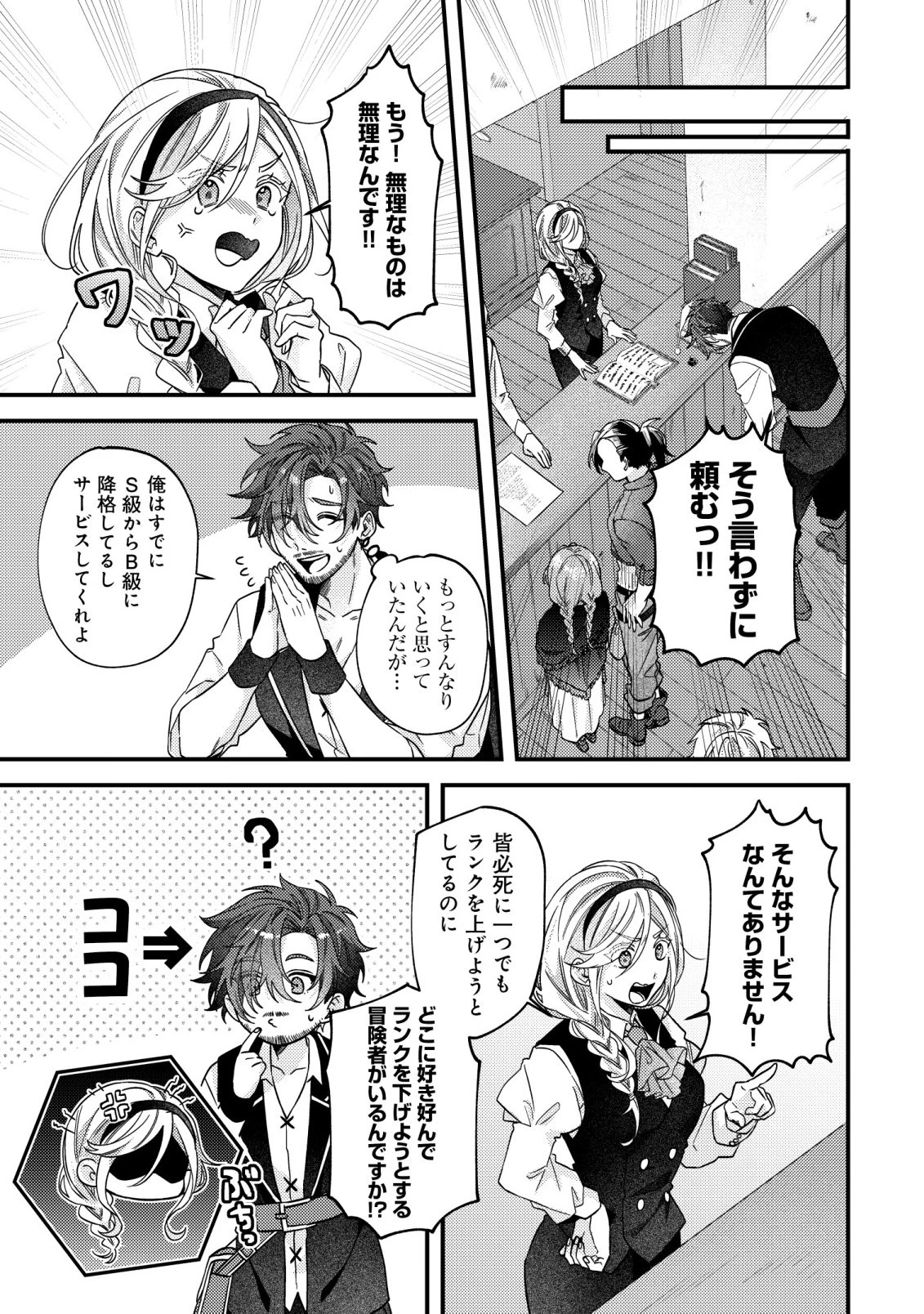 ゴミ箱ぐらしの聖女様～ゴミ扱いの古代魔法道具を直したり、追放冒険者を治したりのスローライフ～ 第11話 - 12