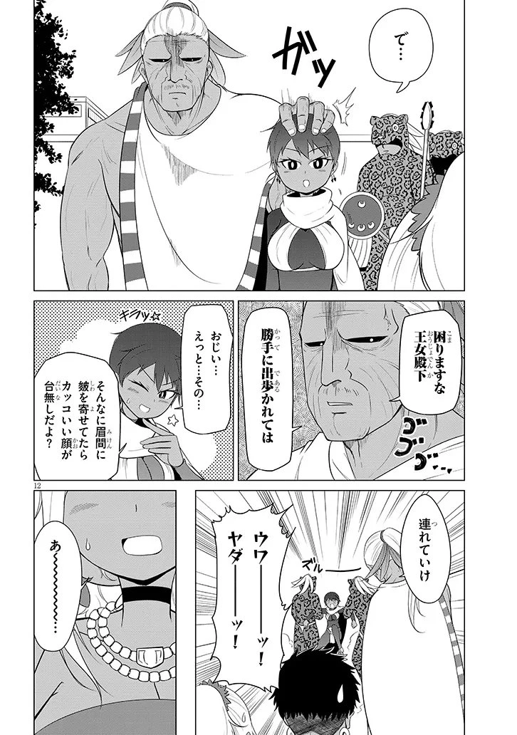 ダウナー女神は推しが強い 第12話 - 12