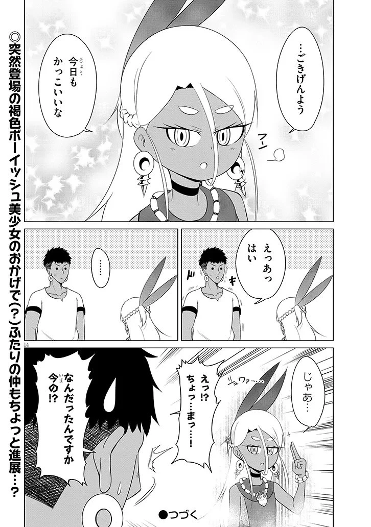 ダウナー女神は推しが強い 第12話 - 14