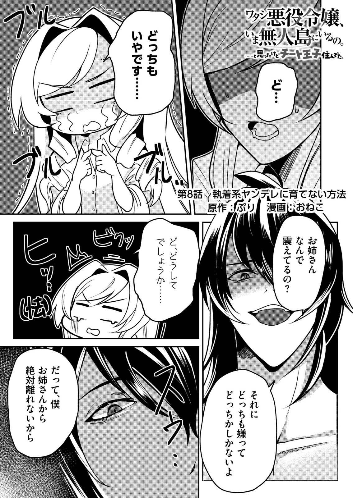ワタシ悪役令嬢、いま無人島にいるの。……と思ったけどチート王子住んでた。 第8話 - 1