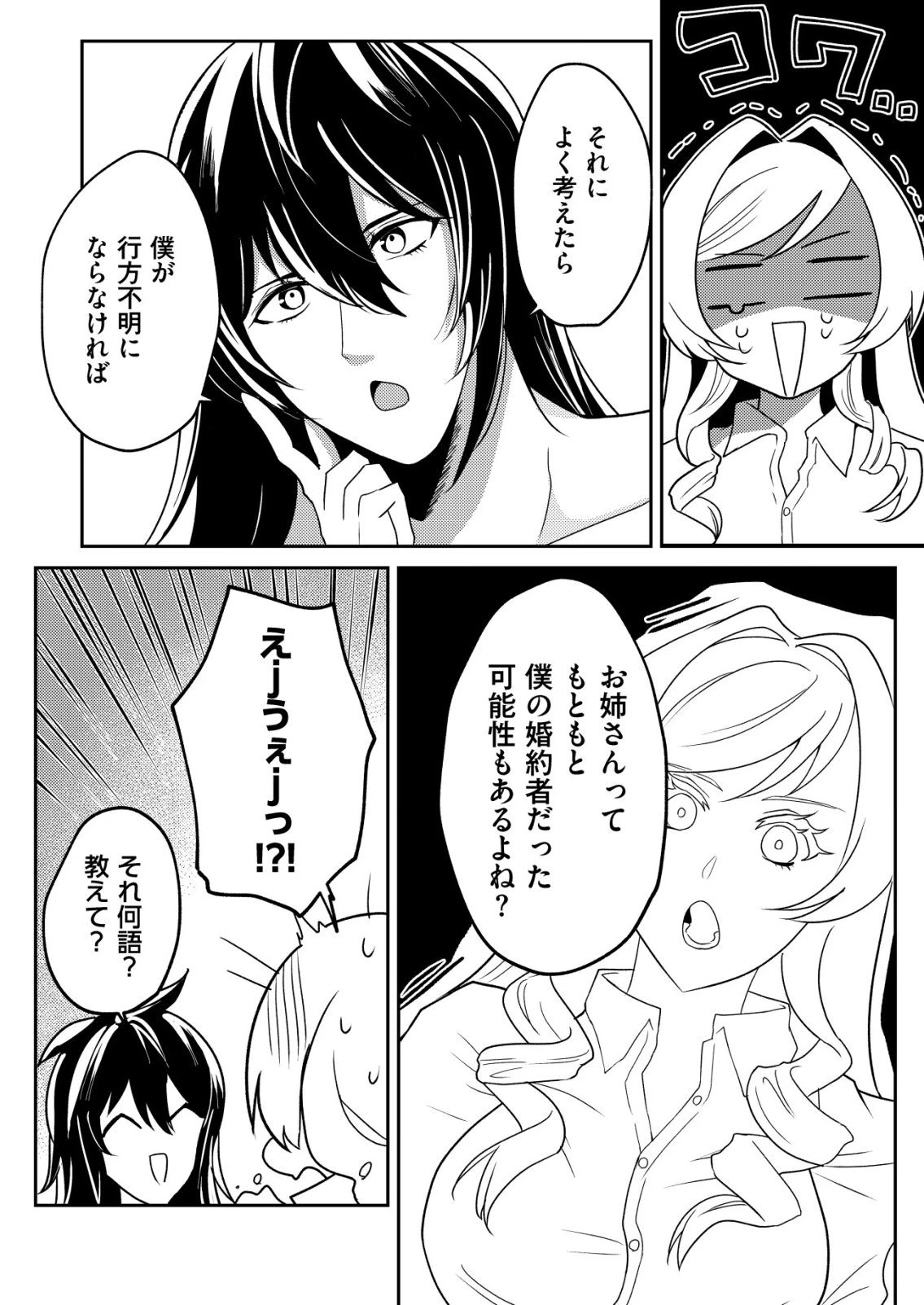 ワタシ悪役令嬢、いま無人島にいるの。……と思ったけどチート王子住んでた。 第8話 - 2