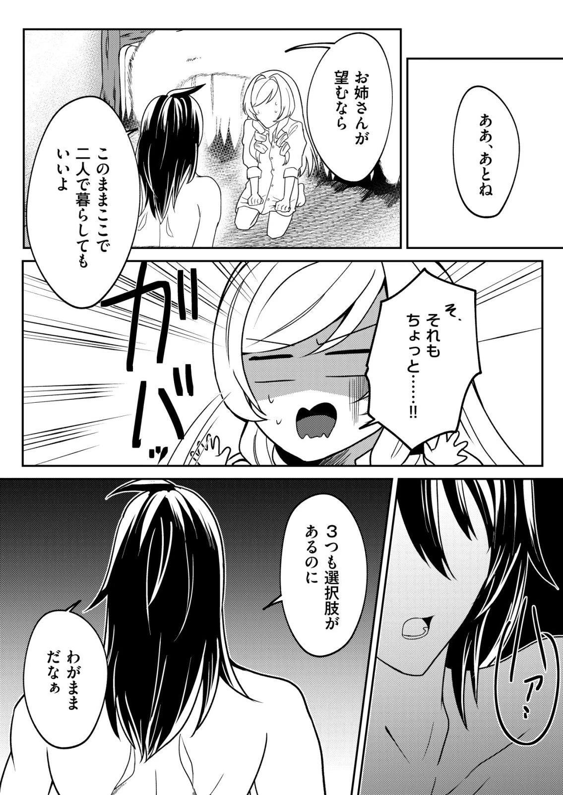 ワタシ悪役令嬢、いま無人島にいるの。……と思ったけどチート王子住んでた。 第8話 - 3