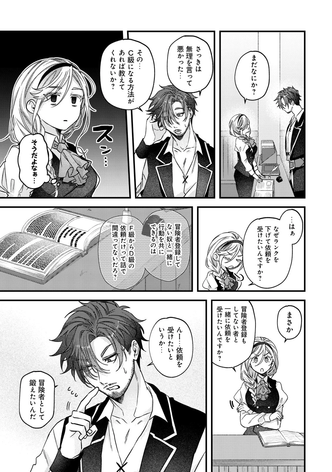 ゴミ箱ぐらしの聖女様～ゴミ扱いの古代魔法道具を直したり、追放冒険者を治したりのスローライフ～ 第11話 - 20