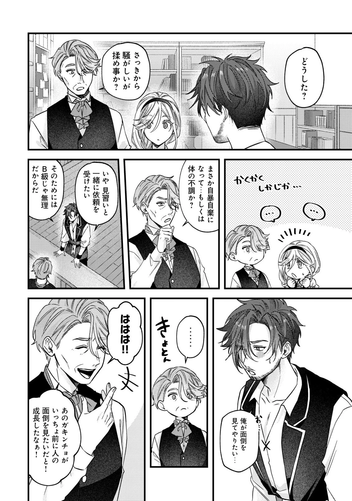 ゴミ箱ぐらしの聖女様～ゴミ扱いの古代魔法道具を直したり、追放冒険者を治したりのスローライフ～ 第11話 - 21