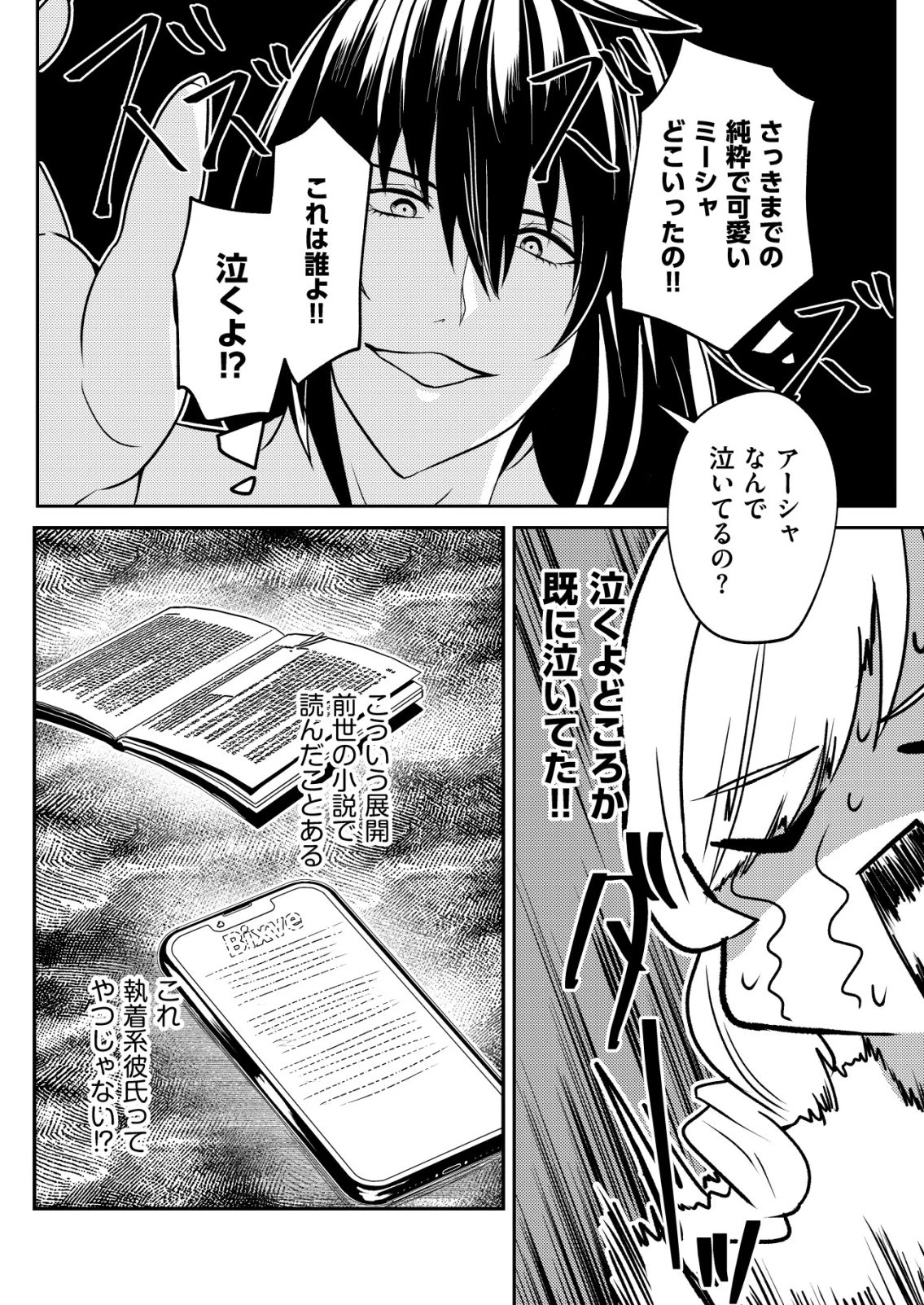 ワタシ悪役令嬢、いま無人島にいるの。……と思ったけどチート王子住んでた。 第8話 - 6