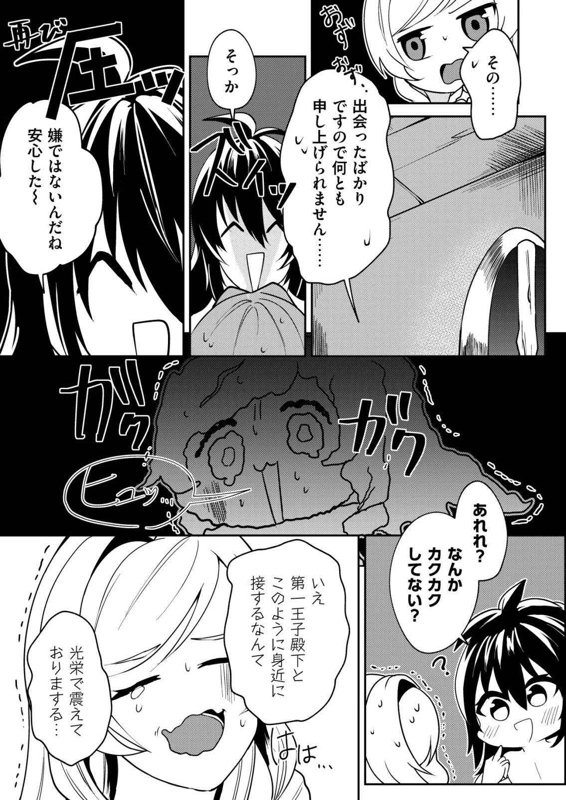 ワタシ悪役令嬢、いま無人島にいるの。……と思ったけどチート王子住んでた。 第8話 - 9