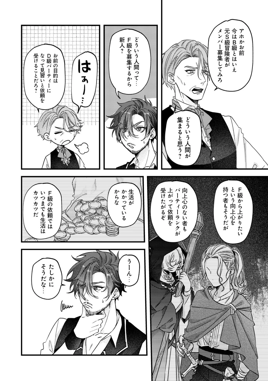 ゴミ箱ぐらしの聖女様～ゴミ扱いの古代魔法道具を直したり、追放冒険者を治したりのスローライフ～ 第11話 - 25