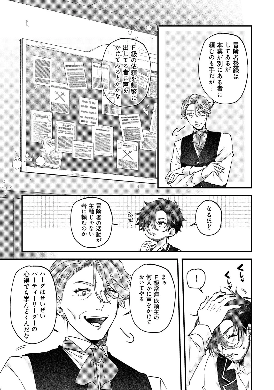 ゴミ箱ぐらしの聖女様～ゴミ扱いの古代魔法道具を直したり、追放冒険者を治したりのスローライフ～ 第11話 - 26